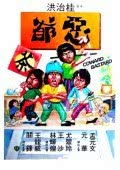 生死金天鹅